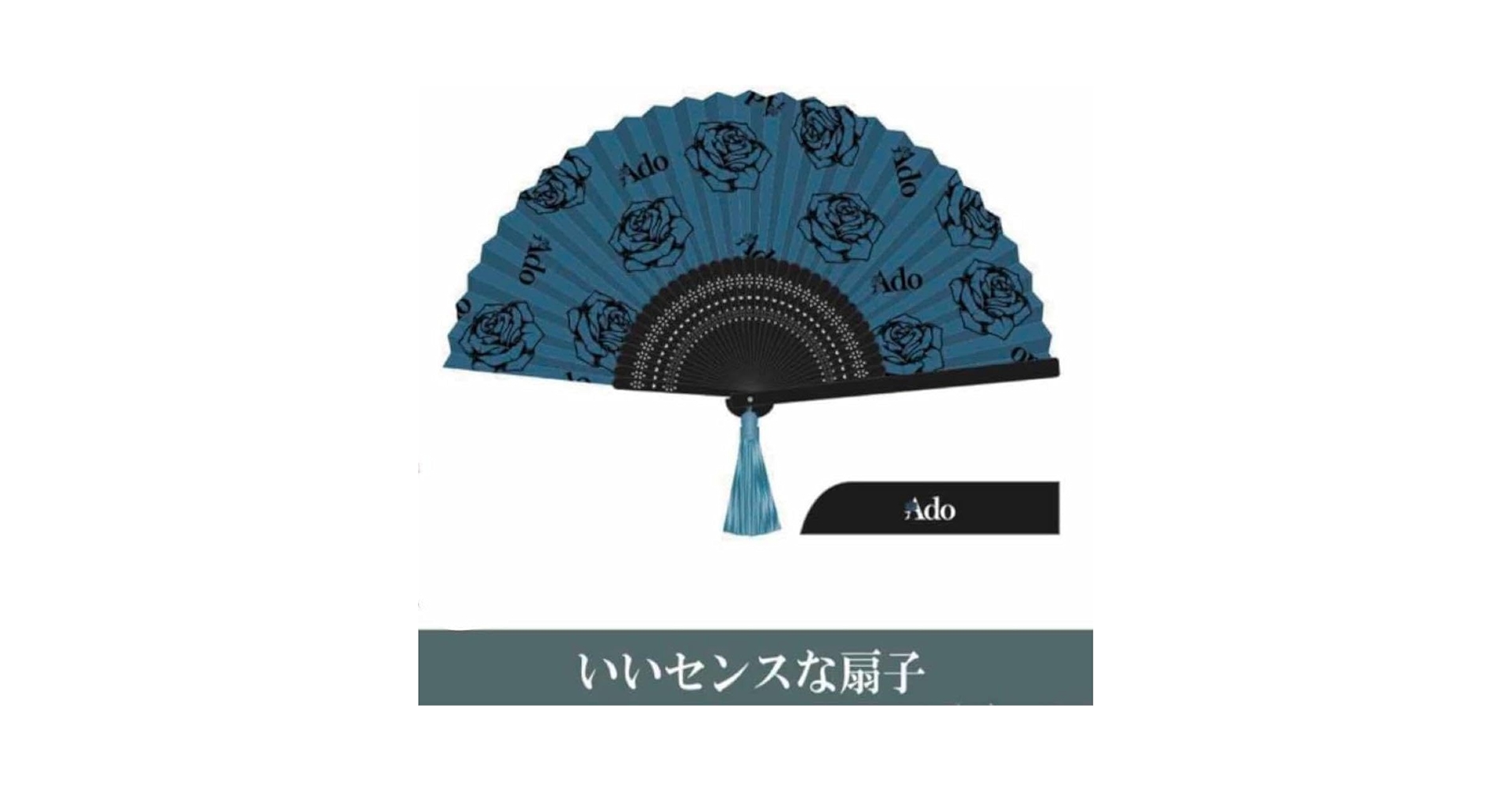 新品未使用　未開封　Ado グッズ　いいセンスな扇子　モナリザの横顔 Amazon.co.jp: Ado いいセンスな扇子 モナリザの横顔 : ファッション